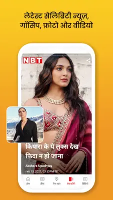 NBT android App screenshot 1