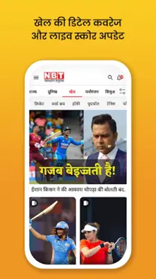 NBT android App screenshot 4