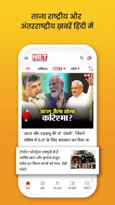 NBT android App screenshot 6